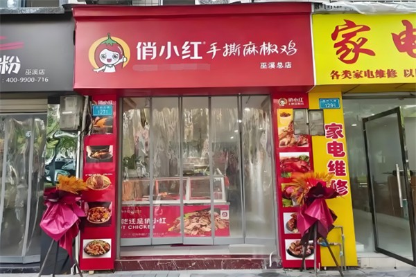 俏小红手撕麻椒鸡