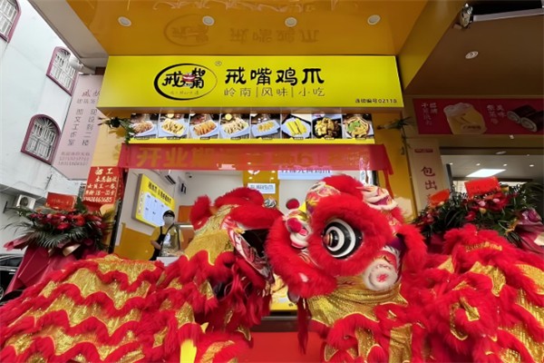 戒嘴鸡爪