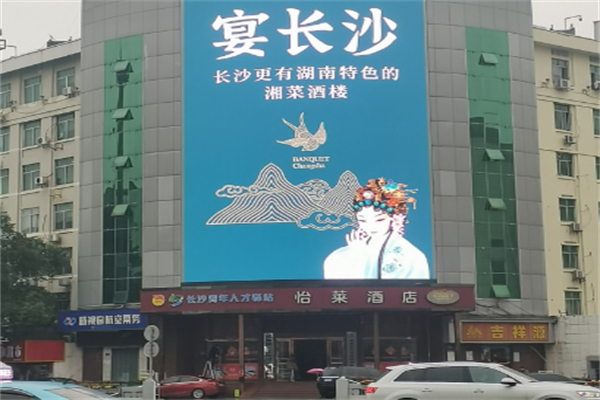 宴长沙·十二味