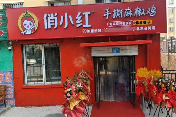 俏小红手撕麻椒鸡