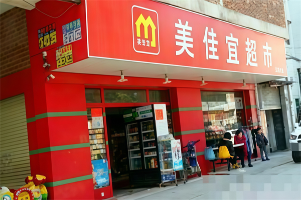 美佳宜便利店