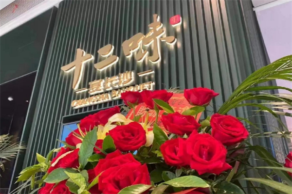宴长沙·十二味