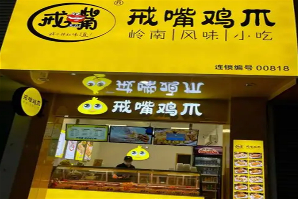 戒嘴鸡爪