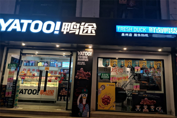 YATOO!鸭途