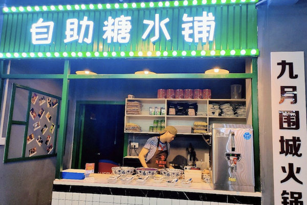 九月围城火锅