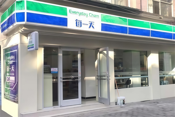 每一天24小时便利店 每一天24小时便利店