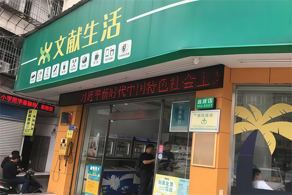 文献便利店