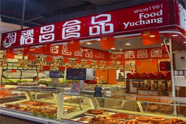 裕昌食品