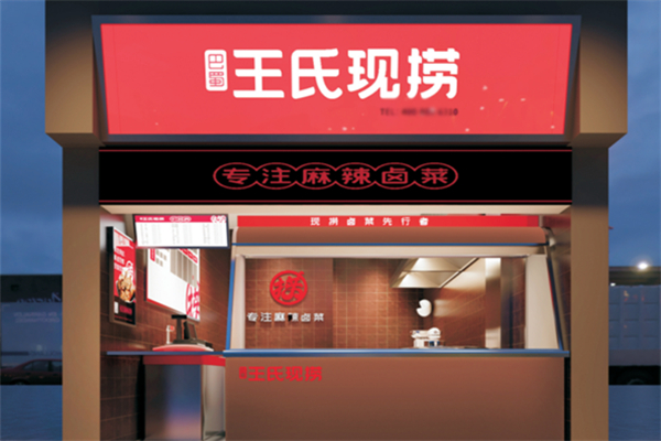 巴蜀王氏现撈