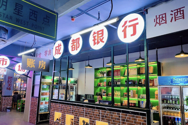 九月围城火锅