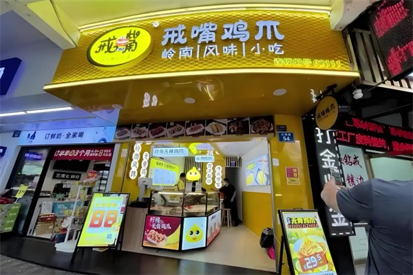 戒嘴鸡爪