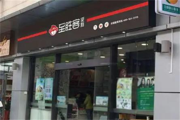 至胜客便利店