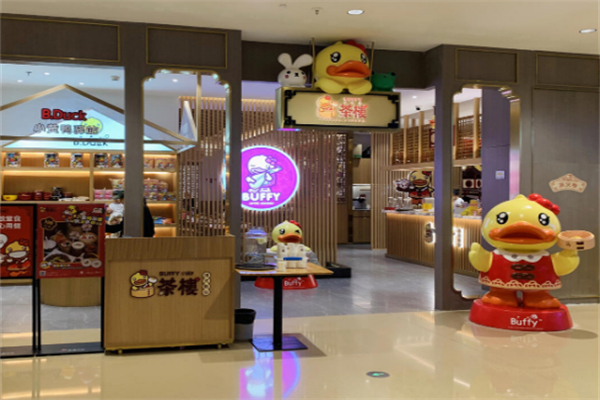 Buffy小黄鸭茶楼