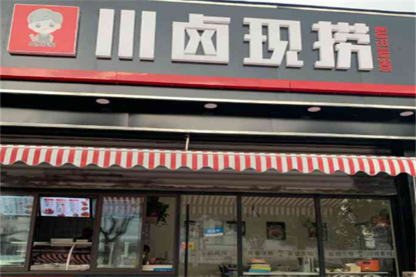 川卤现捞
