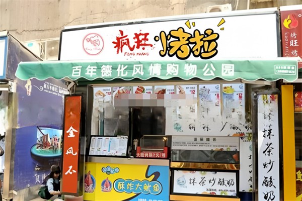 疯狂烤拉