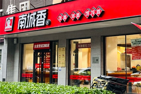 南城香加盟