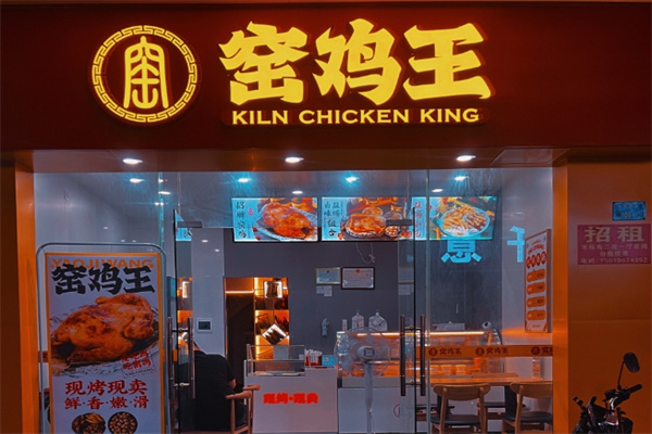 窖鸡王