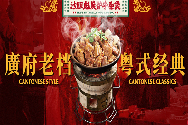 沙胆彪牛杂煲