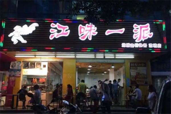 江味一派烧腊快餐