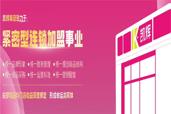 凯辉便利店