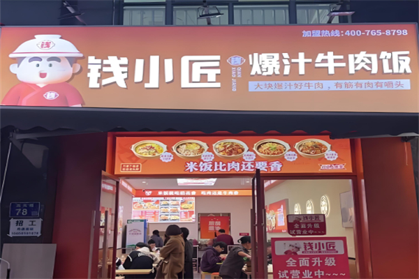 钱小匠加盟