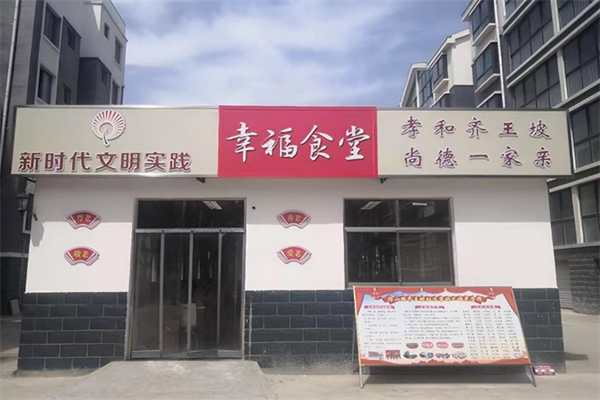 幸福食堂加盟 幸福食堂加盟