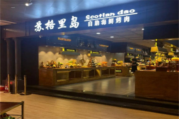 苏格里岛自助烤肉火锅