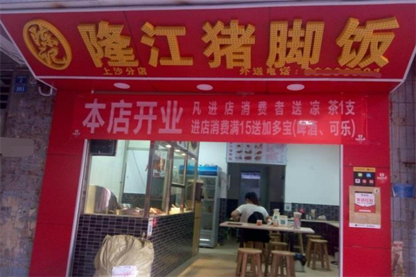 陈记隆江猪脚饭加盟