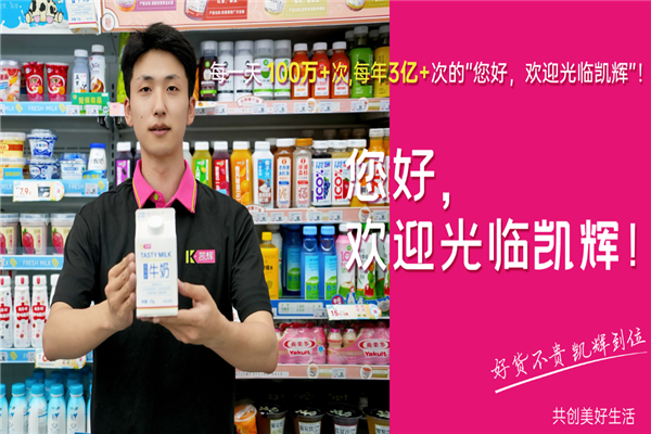 凯辉便利店