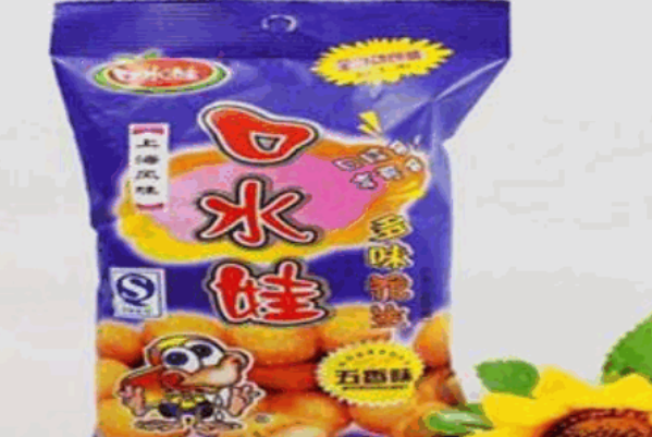 口水娃