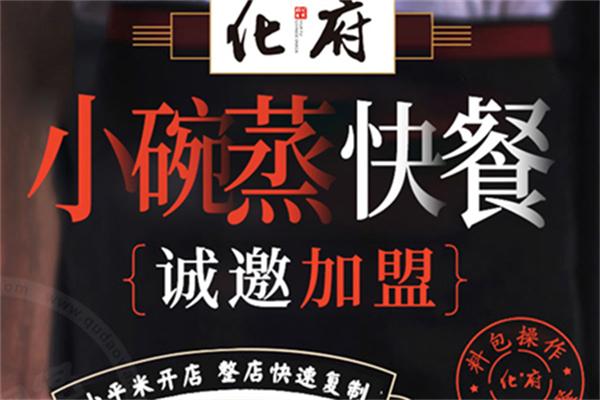 化府小碗菜加盟 化府小碗菜加盟