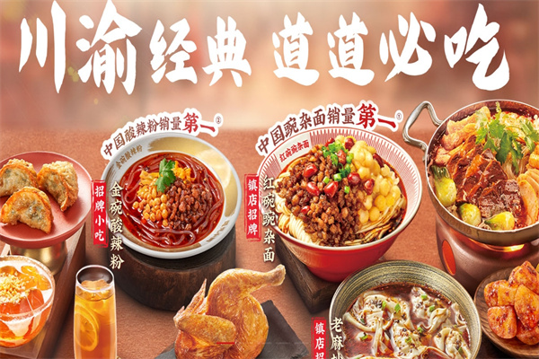 遇见重庆小面