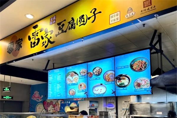 雷家豆腐圆子