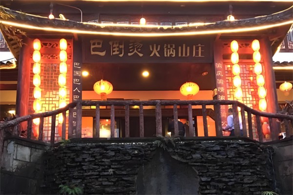 巴倒烫重庆火锅 巴倒烫重庆火锅