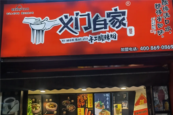 义门白家重庆手工酸辣粉