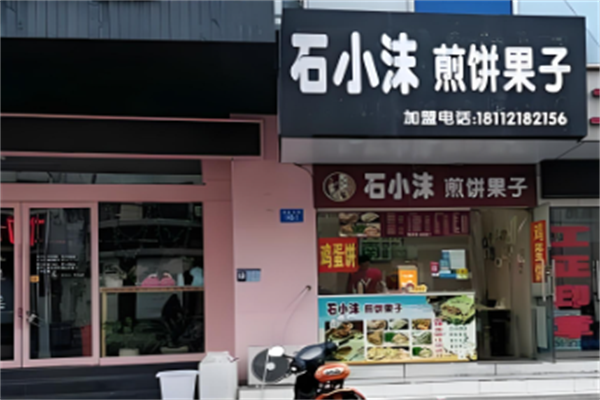 石小沫煎饼果子 石小沫煎饼果子