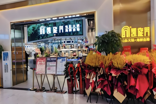 凯旋门自助火锅