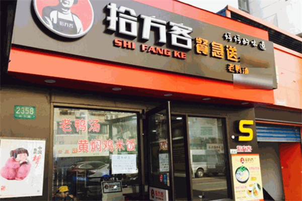 拾方客老鸭粉丝汤