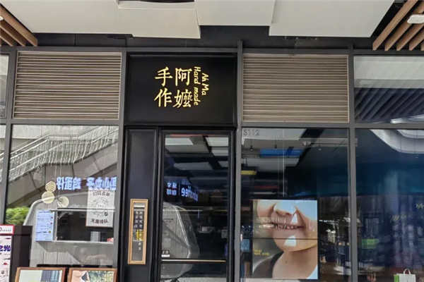 阿嬷手作奶茶