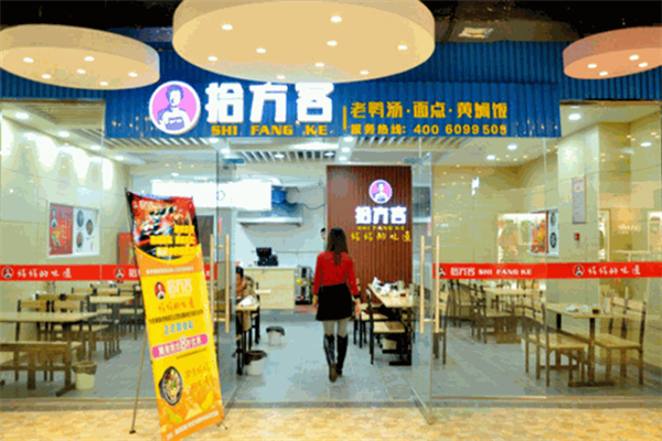 拾方客老鸭粉丝汤