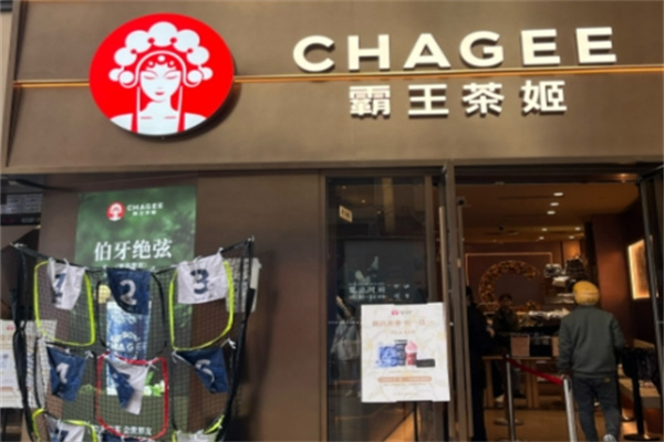 CHAGEE霸王茶姬 CHAGEE霸王茶姬