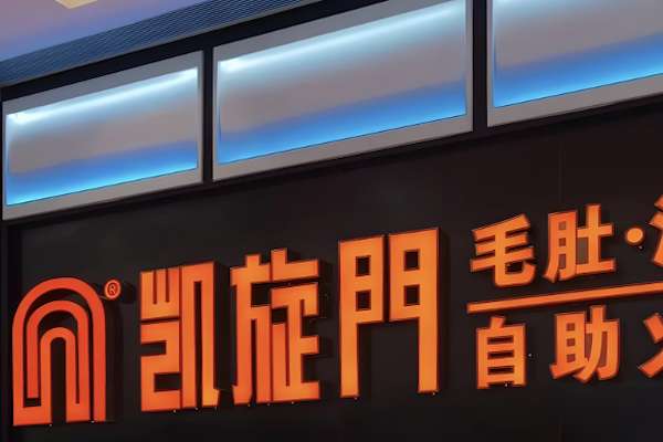 凯旋门自助火锅