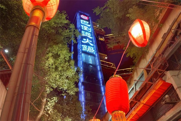 巴倒烫重庆火锅 巴倒烫重庆火锅
