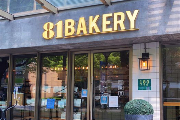 81bakery加盟