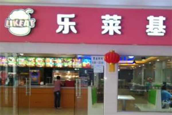 乐莱基汉堡加盟 乐莱基汉堡加盟