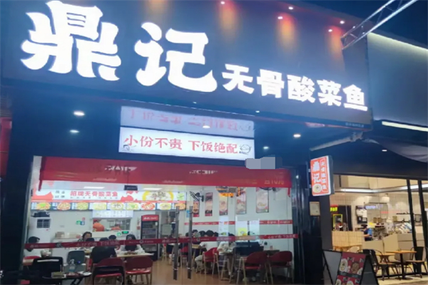 鼎记无骨酸菜鱼