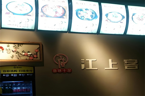 江上客酸菜鱼米饭