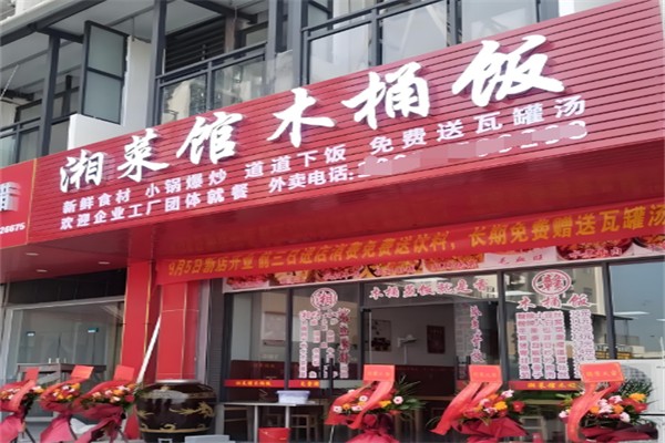 湘菜馆木桶饭加盟