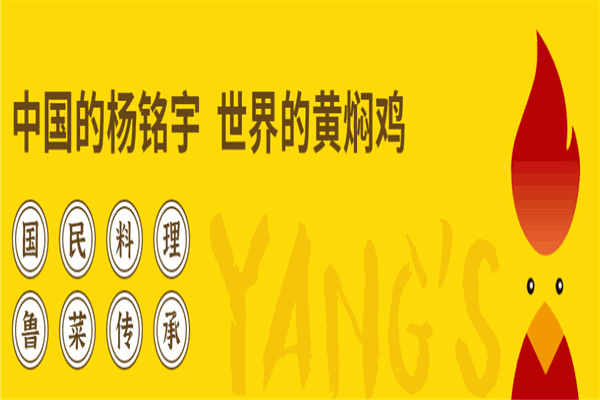 杨铭宇黄焖鸡米饭加盟