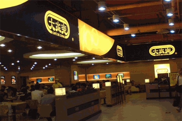 大家乐餐厅 大家乐餐厅